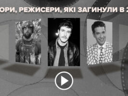 Невосполнимые потери: какие украинские актеры и режиссеры погибли в 2025 году