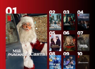 Сразу две украинские ленты в топах Netflix: самые популярные фильмы, которые сейчас смотрят все