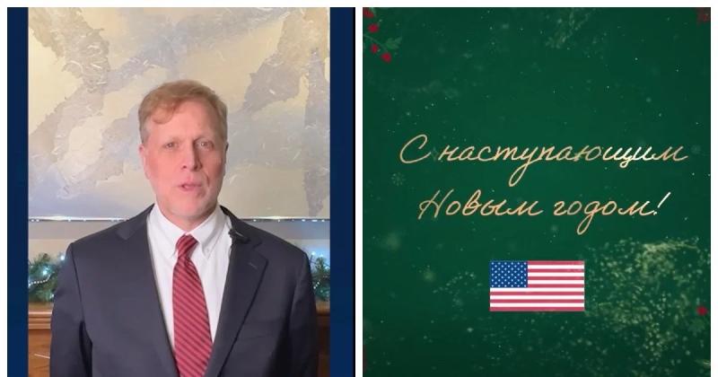 США официально поздравили россиян с Новым годом | ВИДЕО