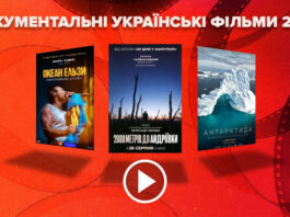 То, что стоит увидеть: документальные украинские фильмы 2025 года