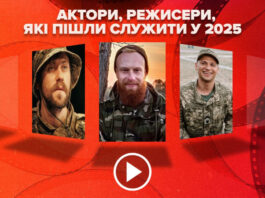 Украинские кинодеятели, которые ушли служить в 2025 году