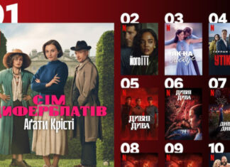 Что посмотреть на Netflix: новые сериалы, которые затягивают с первых минут