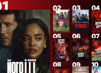 Что смотрят украинцы, когда нет света: самые популярные сериалы на Netflix