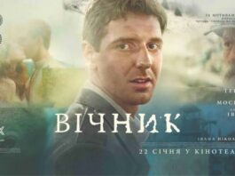 Легендарная история карпатского мольфара: в Украине презентуют фильм «Вестник»