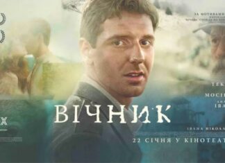 Легендарная история карпатского мольфара: в Украине презентуют фильм «Вестник»