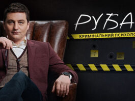 Украинский детективный сериал, который посмотрите за вечер