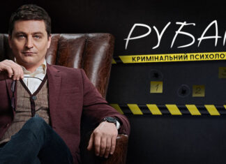 Украинский детективный сериал, который посмотрите за вечер