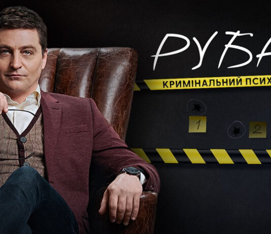 Украинский детективный сериал, который посмотрите за вечер