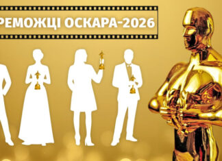Оскар-2026: все победители и главные триумфаторы церемонии