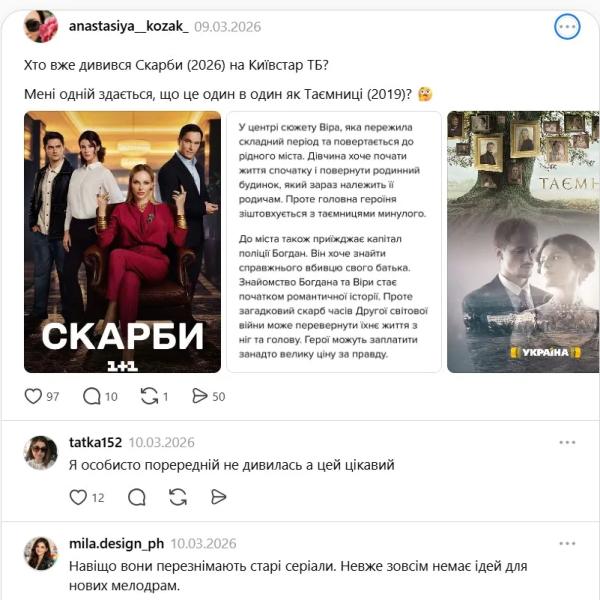 "Сокровища" разрывают Threads: новый украинский сериал, о котором все говорят