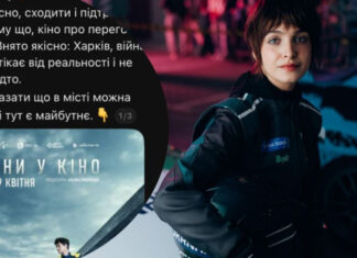 «Плакала и гордилась»: первые отзывы украинских зрителей на приключенческий экшн «На драйве»