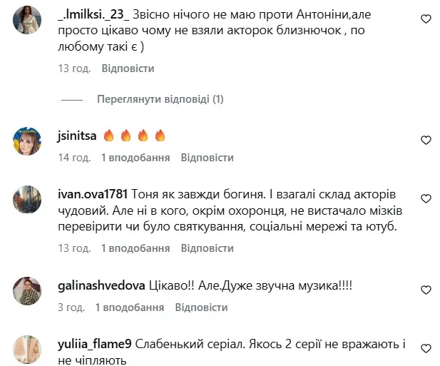 Сеть гудит от комментариев: что пишут украинцы о новом сериале с Антониной Хижняк