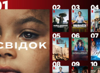 10 самых популярных сериалов Netflix, которые обожают украинцы