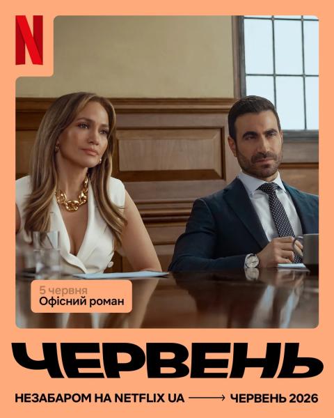 Что выйдет на Netflix в июне: 5 долгожданных фильмов, которые могут стать любимыми
