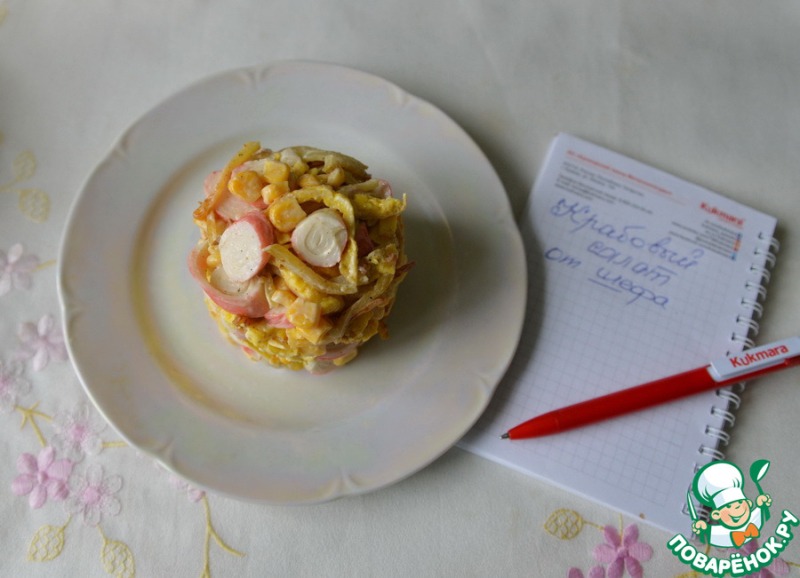 Крабовый салат от шефа