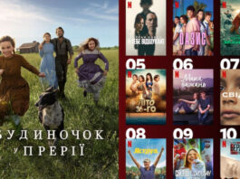 Их смотрят все: 7 самых популярных сериалов Netflix в Украине прямо сейчас