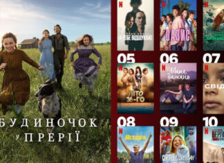 Их смотрят все: 7 самых популярных сериалов Netflix в Украине прямо сейчас