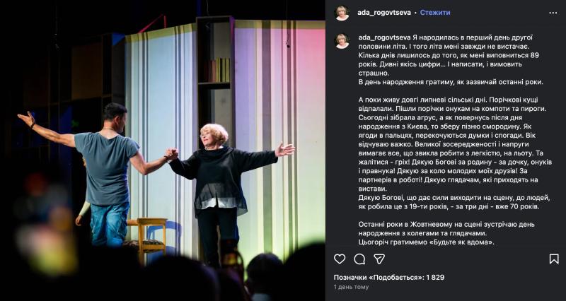 Как живет Ада Роговцева, которая потеряла сына из-за онкологии