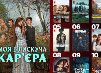 10 самых нашумевших сериалов на Netflix, покоривших украинцев на прошлой неделе