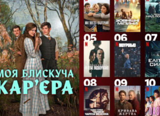 10 самых популярных сериалов Netflix, которые сейчас обожают украинцы