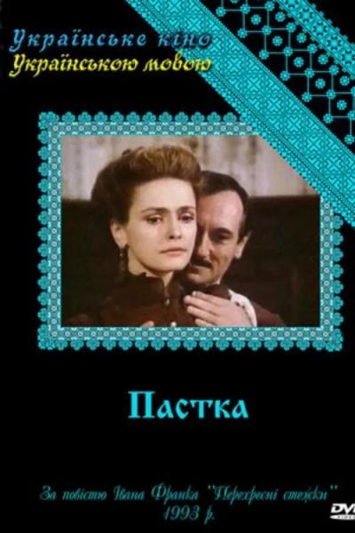 170 лет со дня рождения Ивана Франко: лучшие экранизации произведений писателя