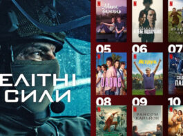 Что смотрят украинцы на Netflix: 10 самых популярных сериалов недели
