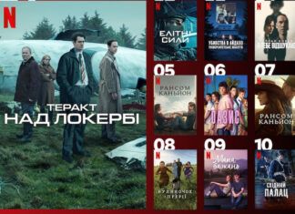 Украинцы массово смотрят эти сериалы на Netflix: свежий рейтинг недели
