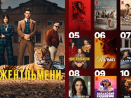 10 самых нашумевших сериалов на Netflix, которые покорили украинцев на прошлой неделе