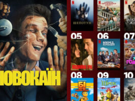 Что в тренде на Netflix: 10 фильмов, которые украинцы смотрели чаще всего на прошлой неделе