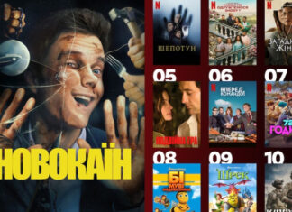 Что в тренде на Netflix: 10 фильмов, которые украинцы смотрели чаще всего на прошлой неделе