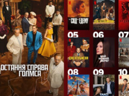 10 самых громких сериалов на Netflix, покоривших украинцев на прошлой неделе