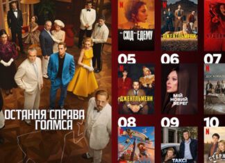 10 самых громких сериалов на Netflix, покоривших украинцев на прошлой неделе