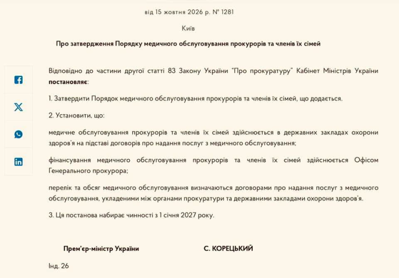 Правительство выделит 2 млрд на лечение прокуроров и членов их семей