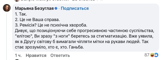 Безуглая заявила, что имеет синдром Аспергера и ответила, есть ли у нее доступ к гостайне