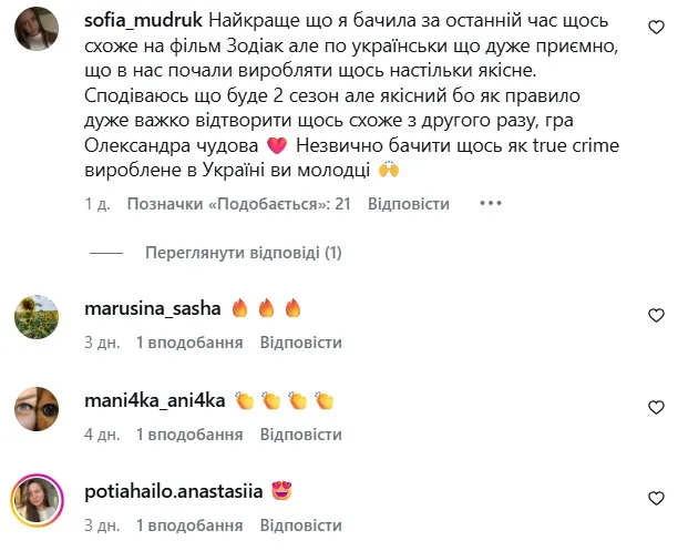 "Это просто шедевр": первые отзывы украинцев на новейший детективный триллер "Тихая Нава"