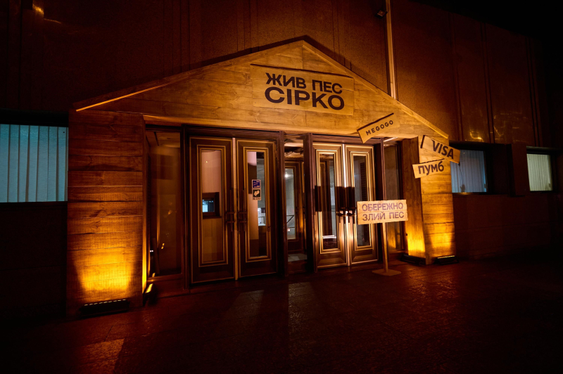 Гадание на картах, песни и импровизация на сцене: как прошла премьера мюзикла "Жил пес Сирко"