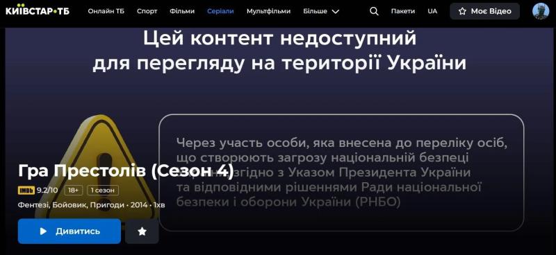 Где смотреть 4 сезон популярного сериала "Игра престолов", который запретили в Украине