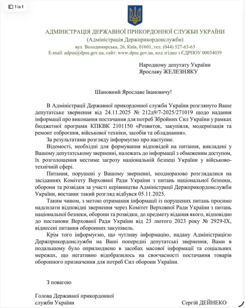 ГПСУ отказалась предоставить информацию о скандальной закупке боеприпасов