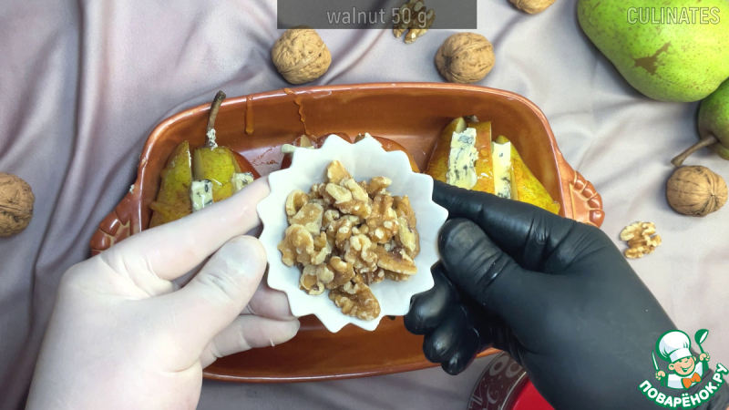 Груши с горгонзолой, медом и орехами