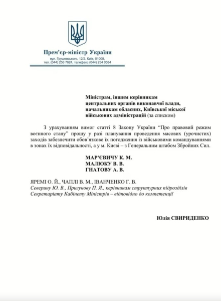 Кабмин обязал согласовывать массовые мероприятия с военными