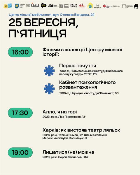 "Кино для каждого и каждой" во Львове: расписание адаптированных сеансов и как зарегистрироваться