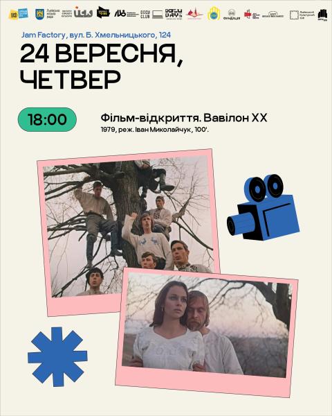 "Кино для каждого и каждой" во Львове: расписание адаптированных сеансов и как зарегистрироваться
