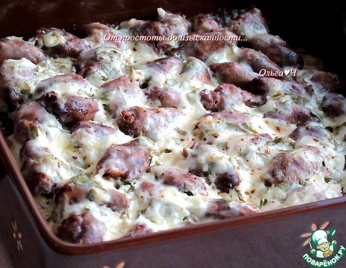 Куриные сердечки под сырным соусом