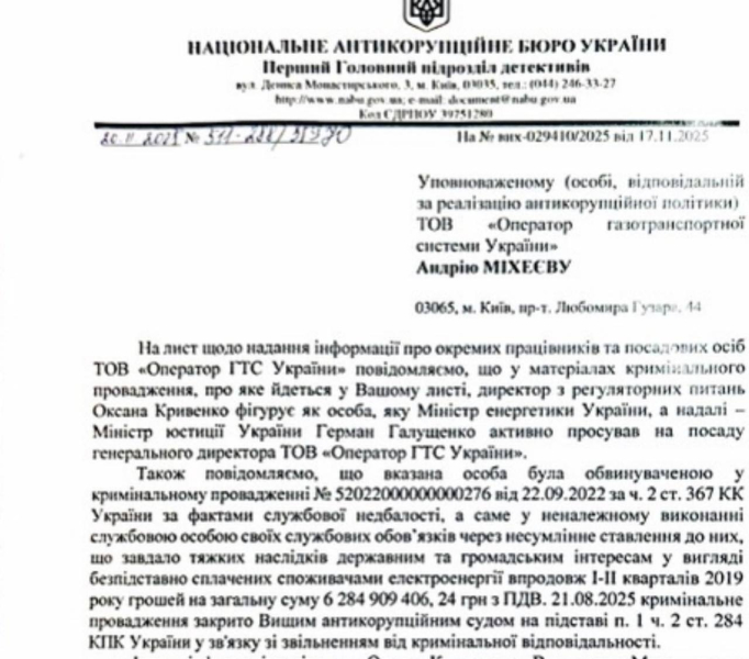 На должность главы «Оператора ГТС» продвигают фигурантку «пленок Миндича»