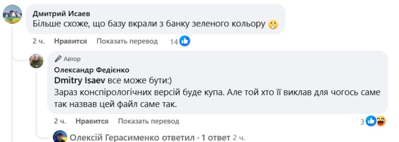Нардеп: В сеть слили файл с личными данными 20 млн граждан. Базу могли украсть из «зеленого банка»