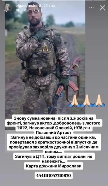 Не доехал до части 1 километр: В ДТП погиб украинский актер и военный