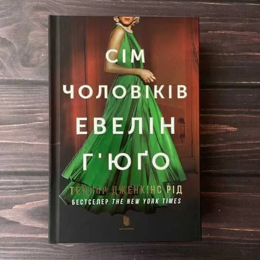Netflix экранизирует один из самых популярных бестселлеров современности &ndash; "Семь мужчин Эвелин Хьюго"