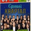 Певцы начали отказываться от участия в новогоднем «Квартале» на фоне скандала с Миндичем