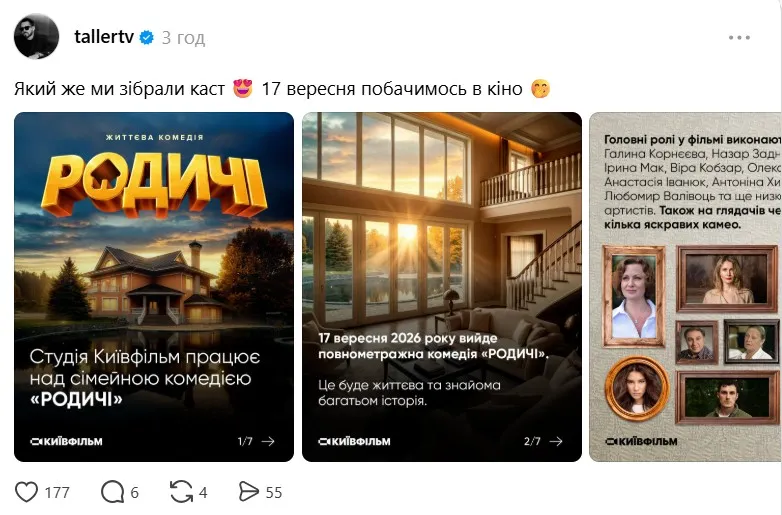 После безумного успеха "Ну мам": в Украине состоится премьера еще одной семейной комедии