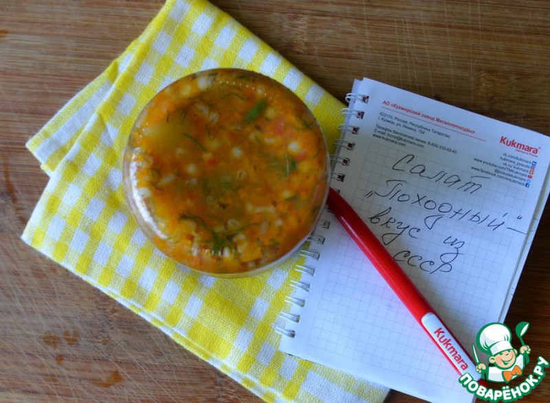 Салат "Походный"-вкус из СССР